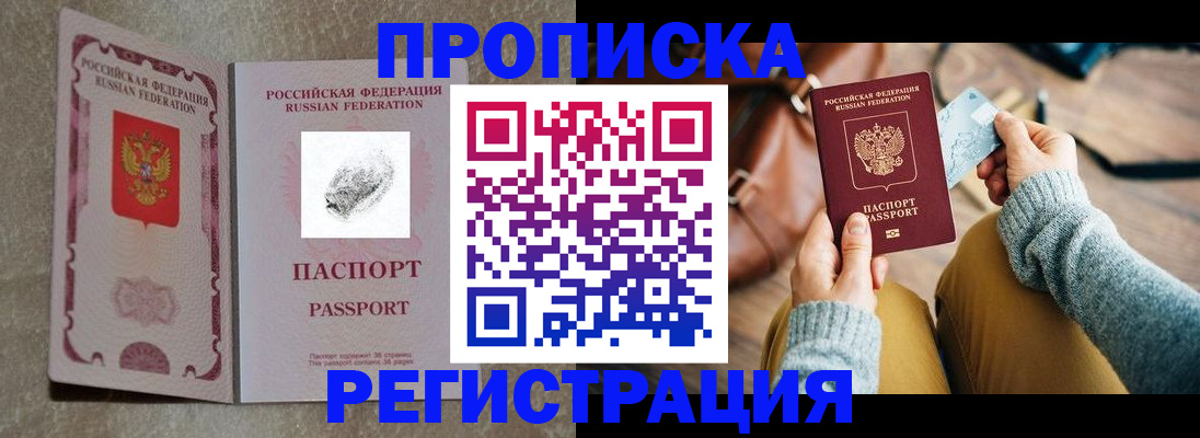 прописка поиск в Новошахтинске