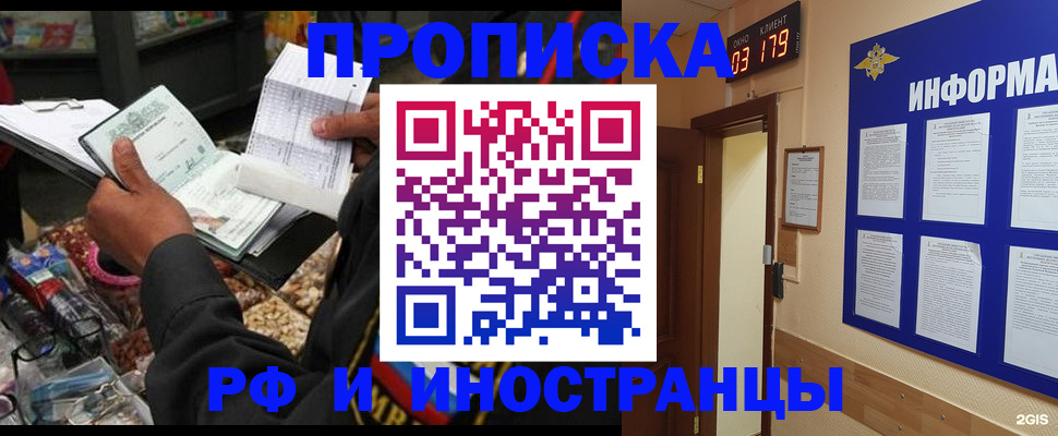 прописка штамп в Новошахтинске