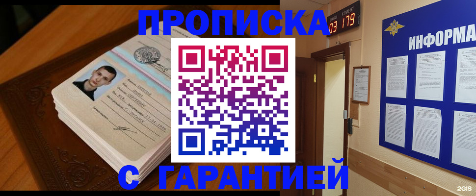 временная регистрация 2025 в Новошахтинске