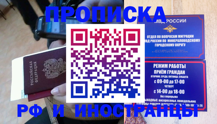 временная регистрация поиск в Новошахтинске