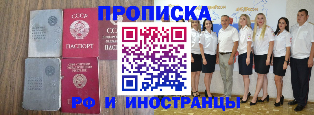 временная регистрация поиск в Новошахтинске