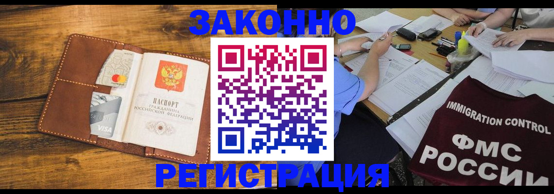 прописка для школы в Новошахтинске